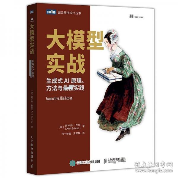 大模型实战：生成式AI原理、方法与最佳实践