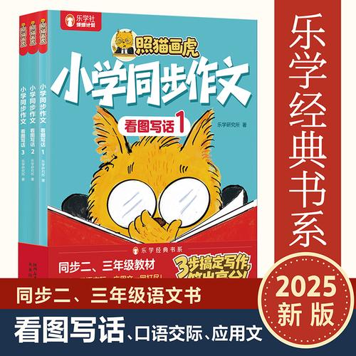 照貓畫(huà)虎 小學(xué)同步作文