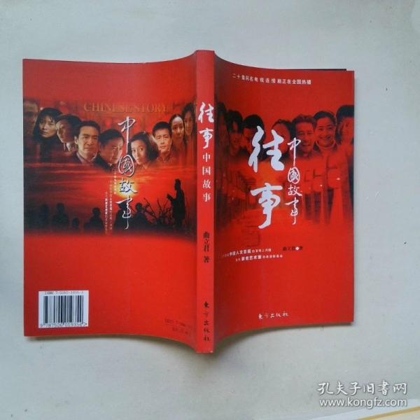 往事:中國(guó)故事