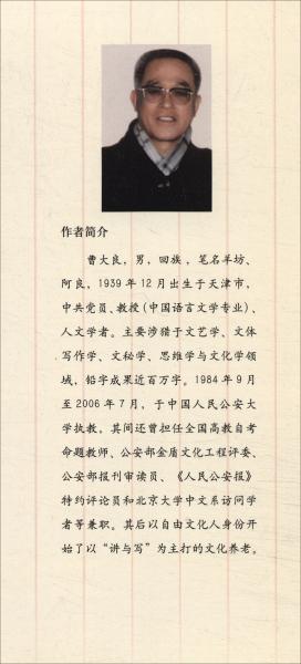 文學(xué)藝術(shù)筆談