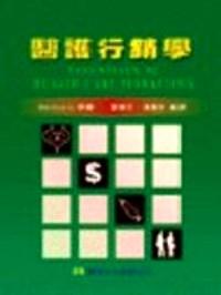 醫(yī)護行銷學(xué) 