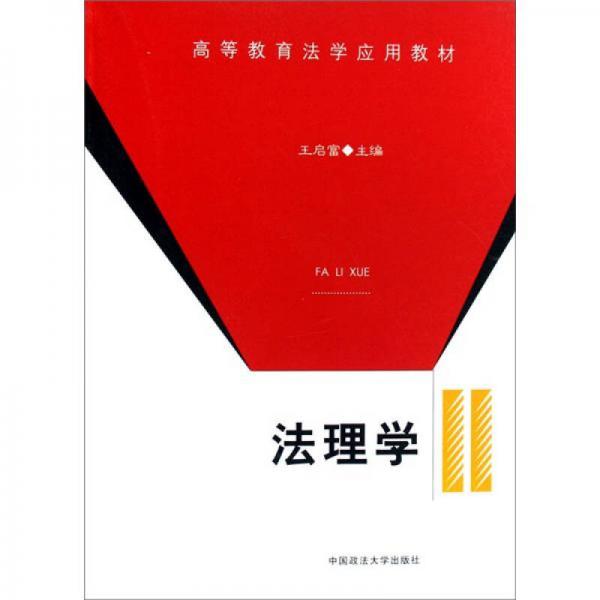 法理學(xué)