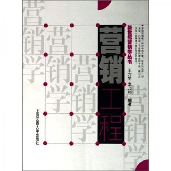 營銷工程