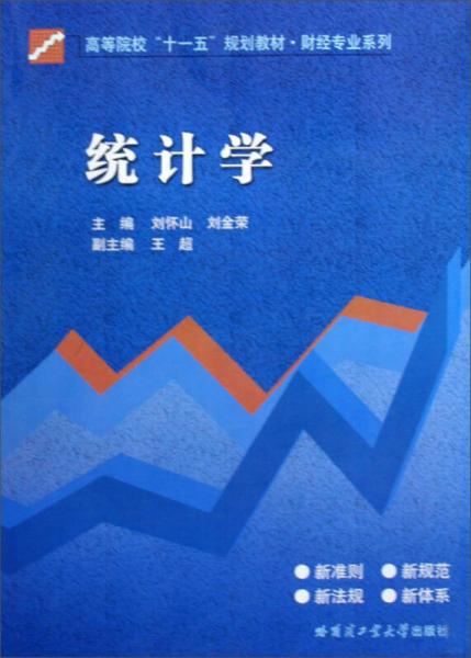 統(tǒng)計學(xué)
