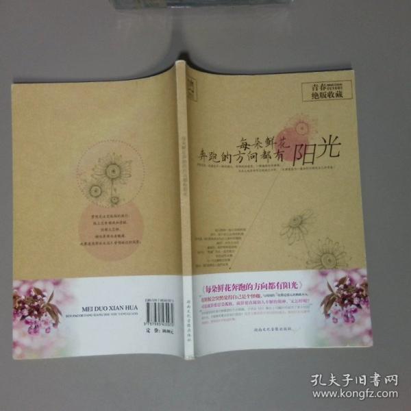 每朵鮮花奔跑的方向都有陽(yáng)光