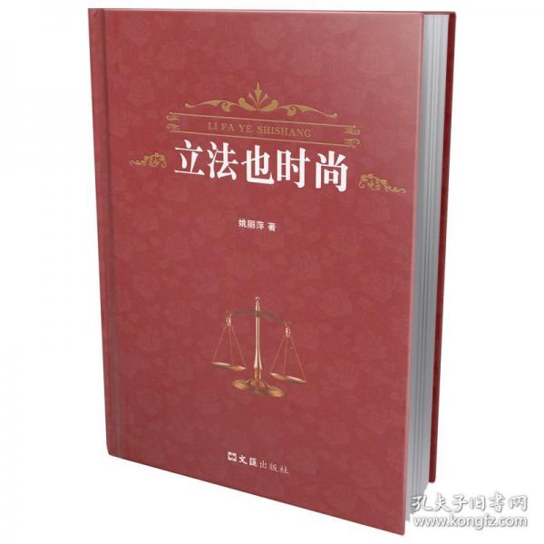 立法也时尚