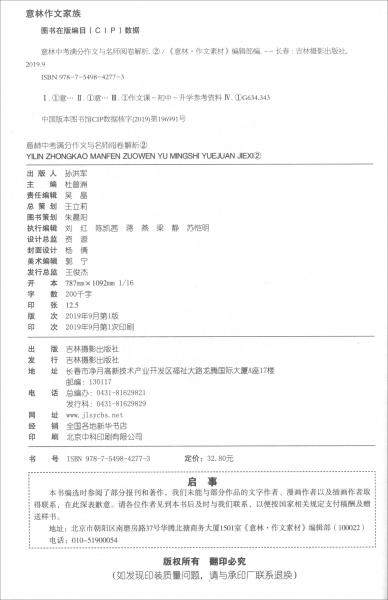 意林·2019中考满分作文与名师阅卷解析2