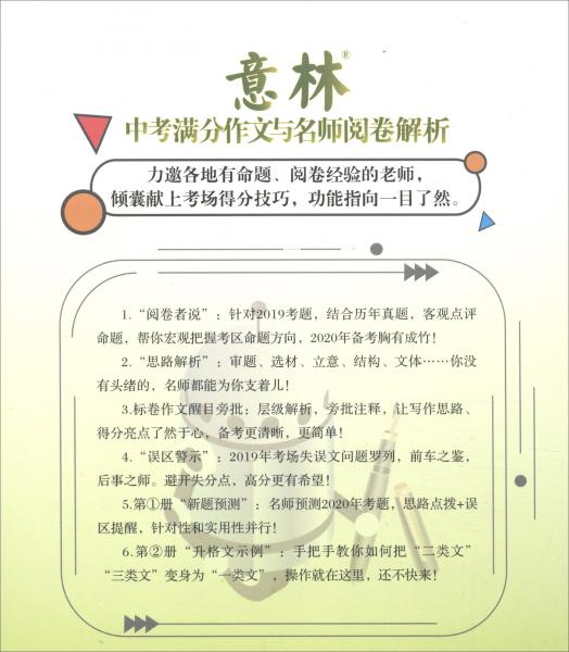 意林·2019中考满分作文与名师阅卷解析2