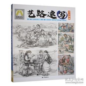 藝路速寫(xiě)·高分體系