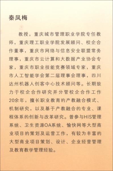 職業(yè)教育產(chǎn)教融合質(zhì)量評價探索