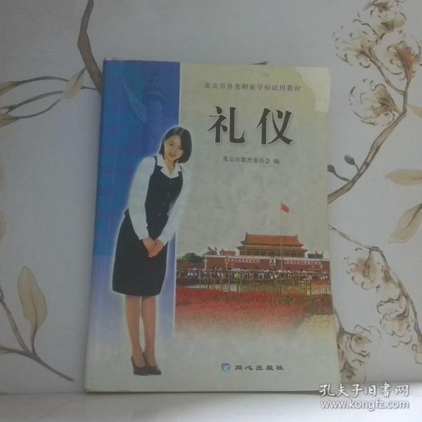 禮儀
