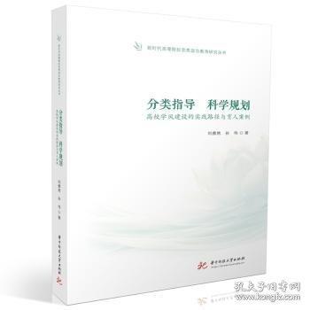 分類(lèi)指導(dǎo) 科學(xué)規(guī)劃