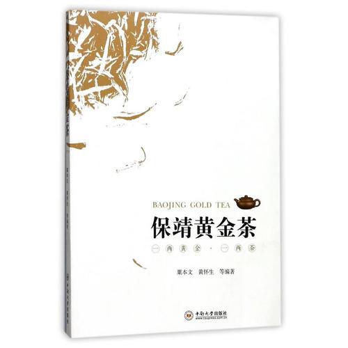 保靖黄金茶