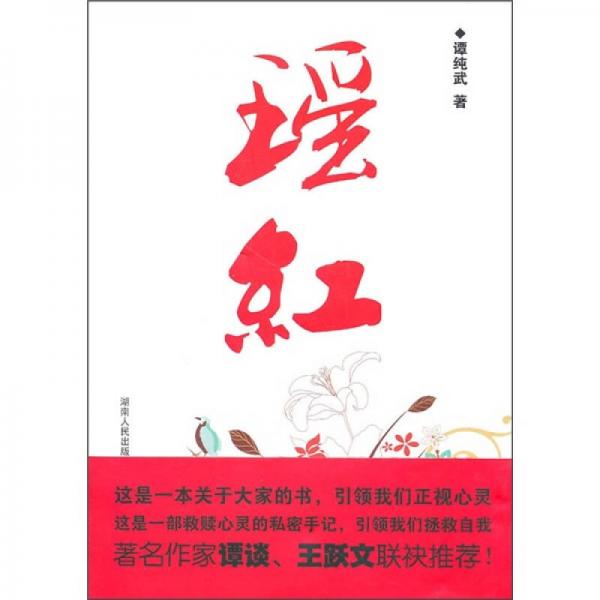 瑤紅