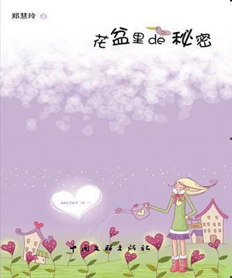 花盆里de秘密