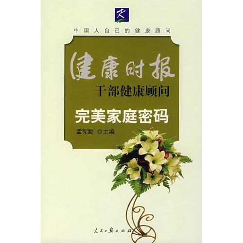 完美家庭密碼