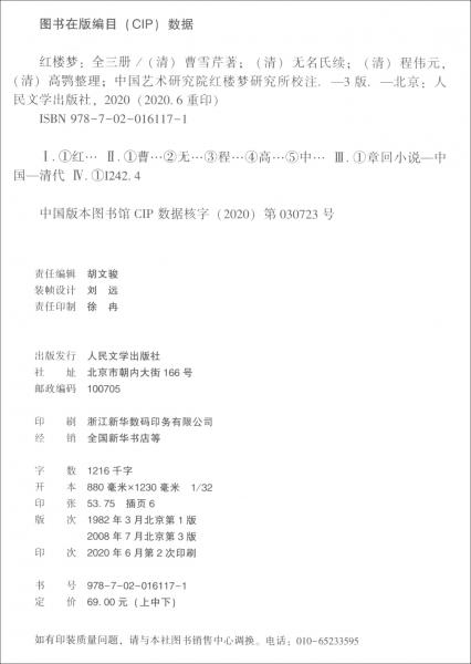 红楼梦（上中下）