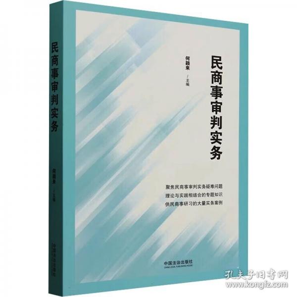 民商事審判實(shí)務(wù)