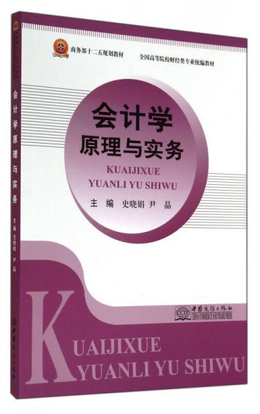 會計(jì)學(xué)原理與實(shí)務(wù)