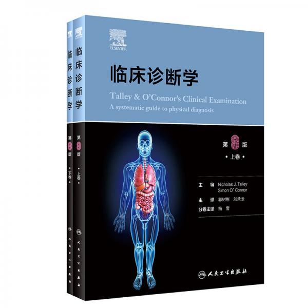 臨床診斷學(xué) 第8版西蒙·歐康納 