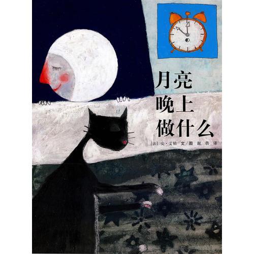 月亮晚上做什么