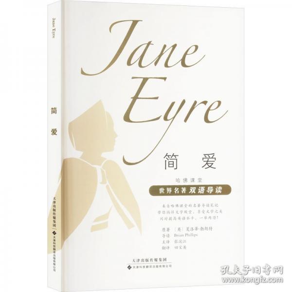簡·愛