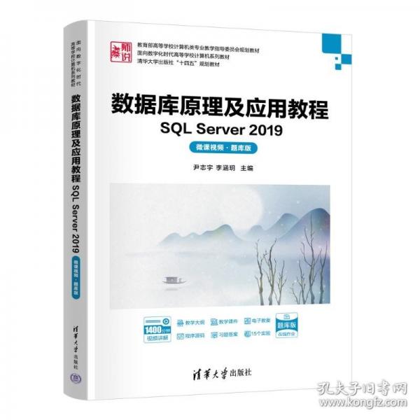 数据库原理及应用教程——SQL