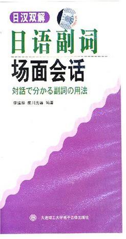 日語副詞場(chǎng)面會(huì)話