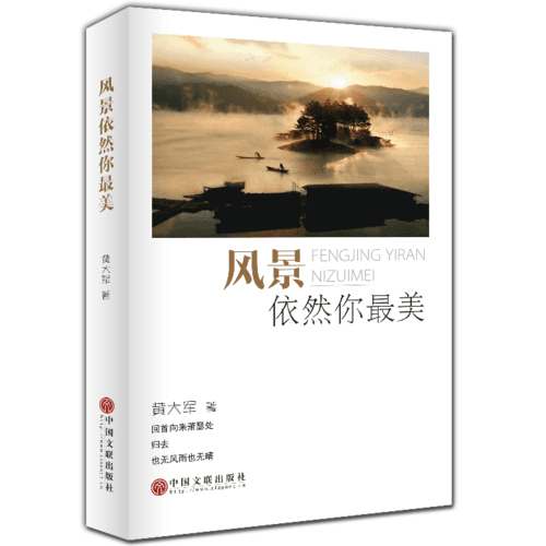 風(fēng)景依然你最美