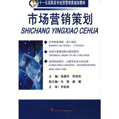 市場營銷策劃