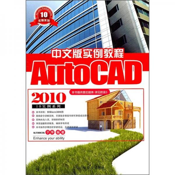 AutoCAD 2010中文版实例教程