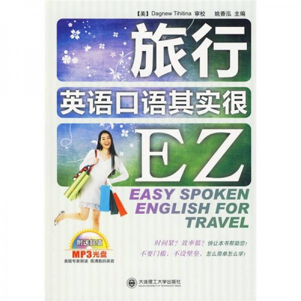 旅行英語(yǔ)口語(yǔ)其實(shí)很EZ