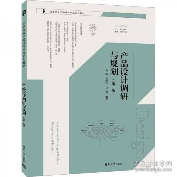 產(chǎn)品設(shè)計調(diào)研與規(guī)劃（第二版）