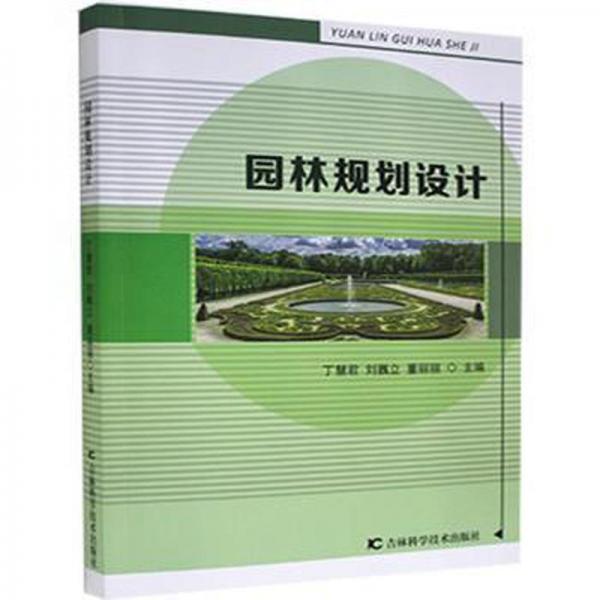 園林規(guī)劃設(shè)計(jì) 環(huán)保 丁慧君,劉巍立,董麗麗 新華正版