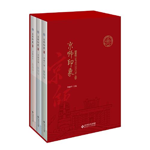 京師印象（全三冊(cè)）