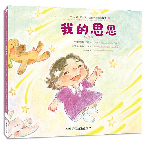 我的思思