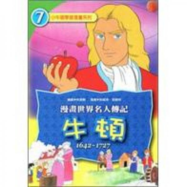 牛頓
