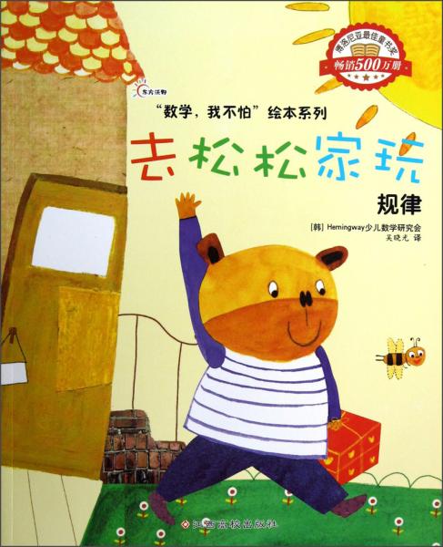 去松松家玩.規(guī)律