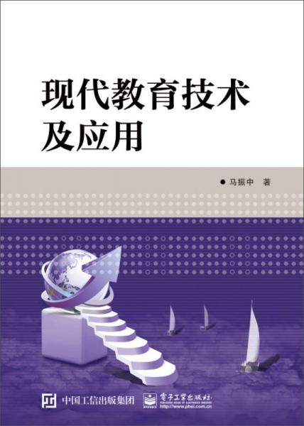 現(xiàn)代教育技術(shù)及應(yīng)用