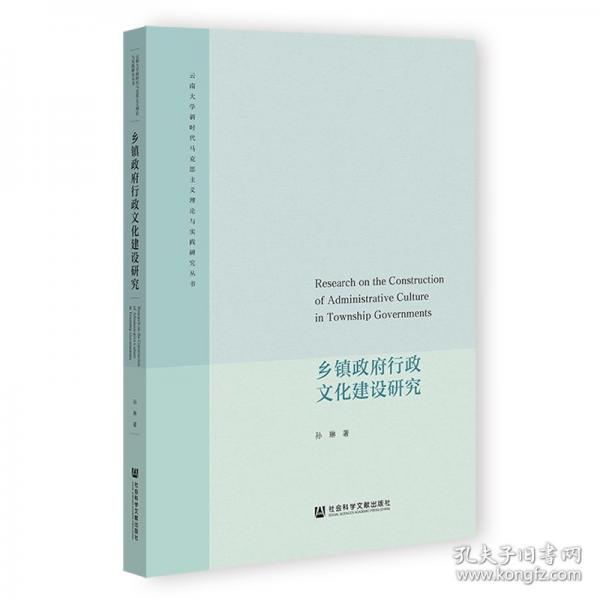 乡镇政府行政文化建设研究