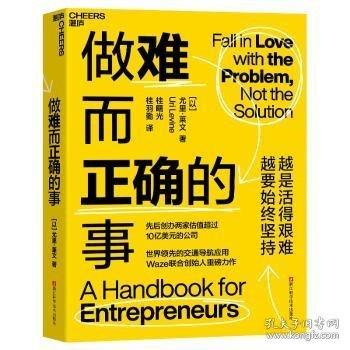 做難而正確的事