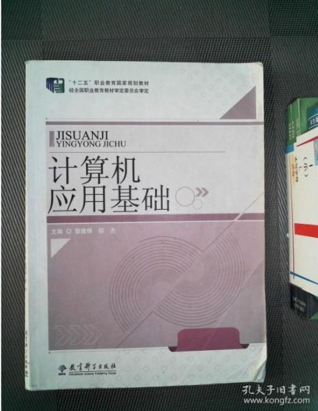 計算機應用基礎(chǔ)