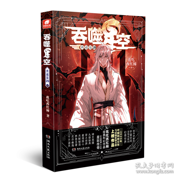 吞噬星空典藏版29