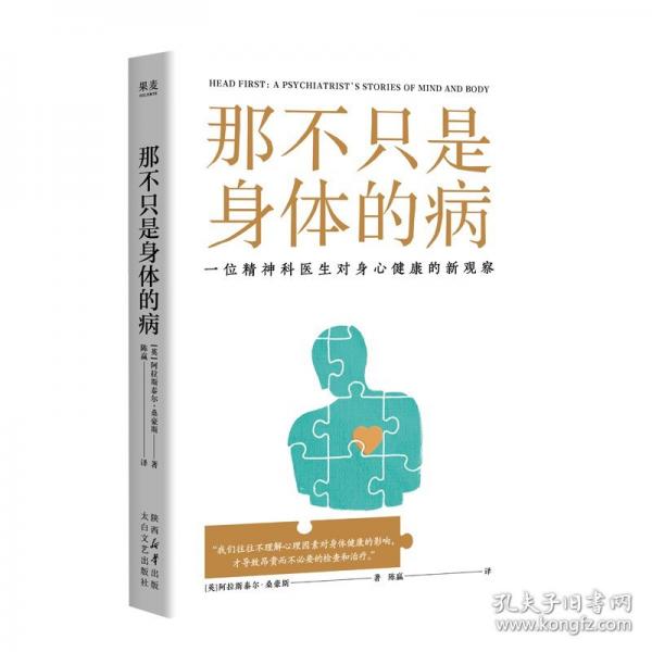 那不只是身体的病