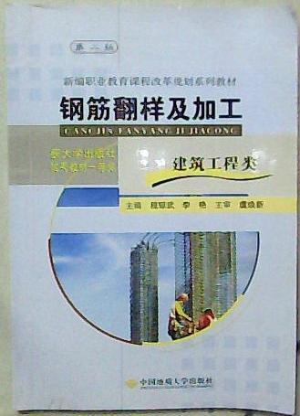 鋼筋翻樣及加工
