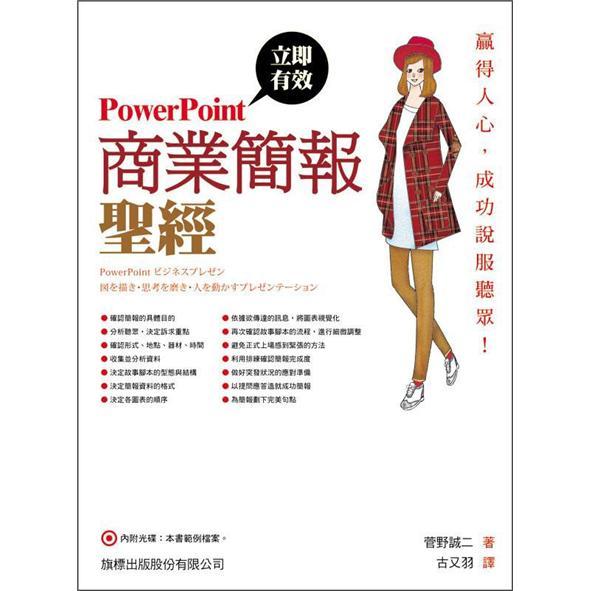 商業(yè)簡報圣經:PowerPoint