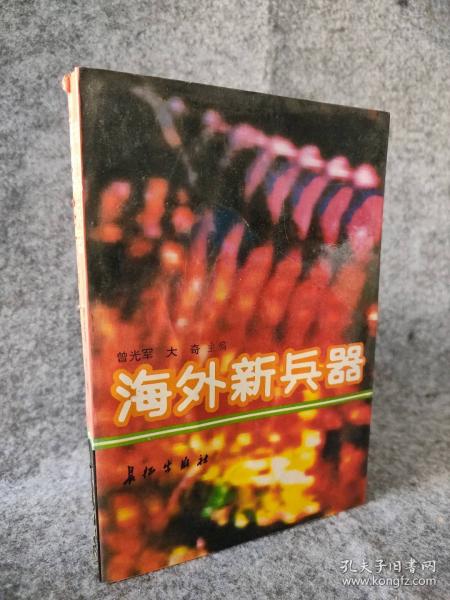 海外新兵器