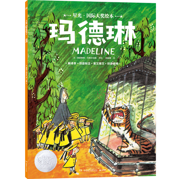 星光·國際大獎繪本 瑪?shù)铝? onerror=