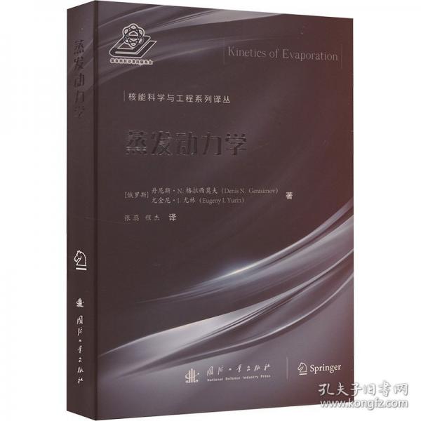 蒸發(fā)動(dòng)力學(xué)