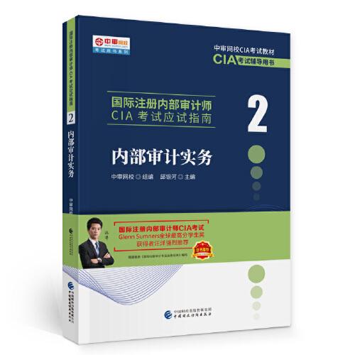 內(nèi)部審計實務